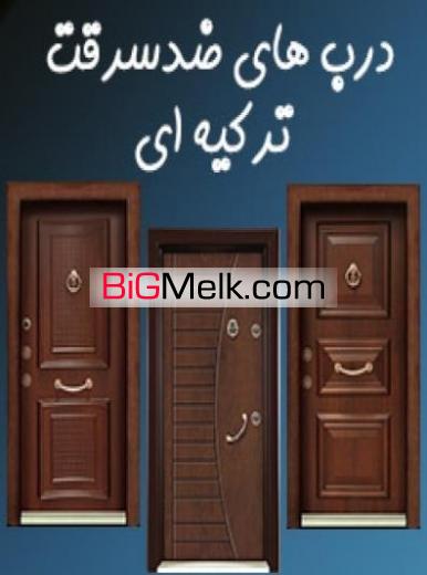 فروش درب ضد سرقت ترک