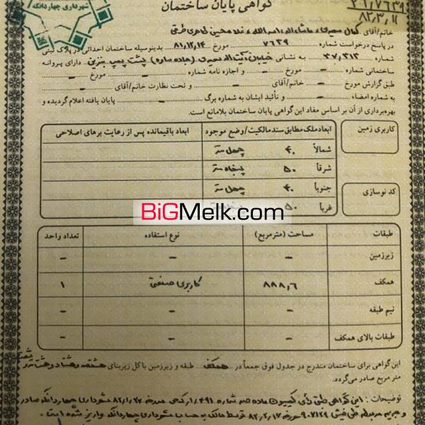 فروش زمین در شهرک صنعتی چهاردانگه با پایان کار