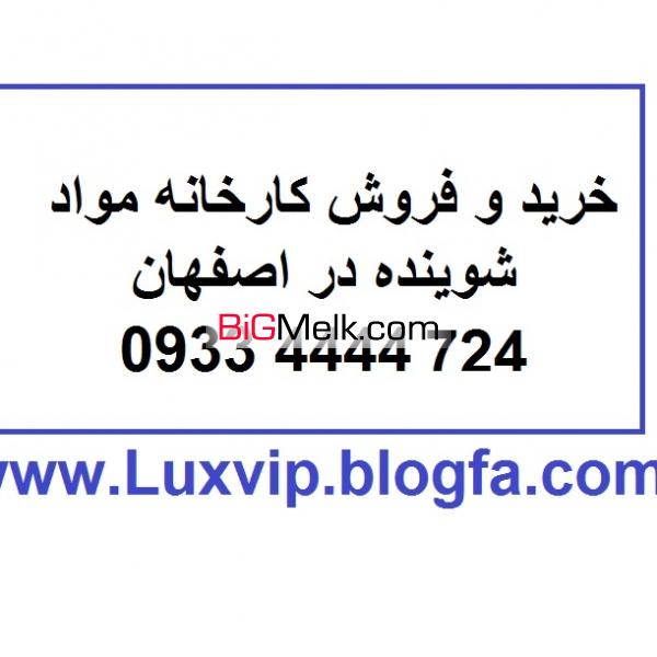 کارخانه مواد شوینده