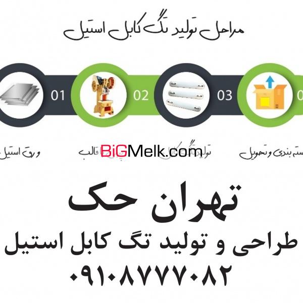 تگ کابل استیل پلاک کابل استیل