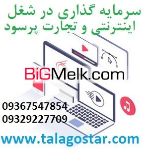 سرمایه گذاری با سود بالا در سایتهای ساختمانی
