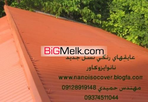 عایق نانو برای عایقکاری پشت بام و سقف فلزی و دیوار سیما