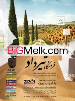 پارکت لمینت عاملیت فروش به سراسر ایران