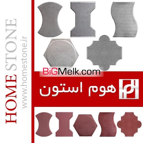 موزاییک محوطه هوم استون