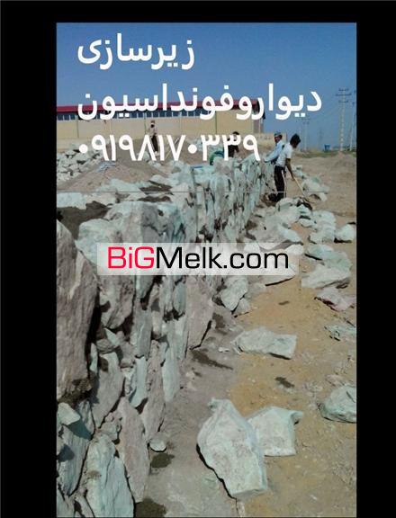 زیرسازی دیوار و فونداسیون با۲۲ سال سابقه درسراسرکشور | تهران