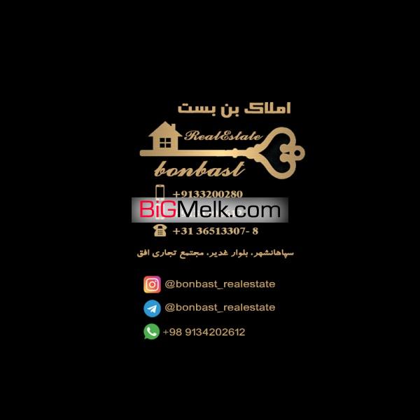 دفتر املاک بن بست سپاهانشهر
