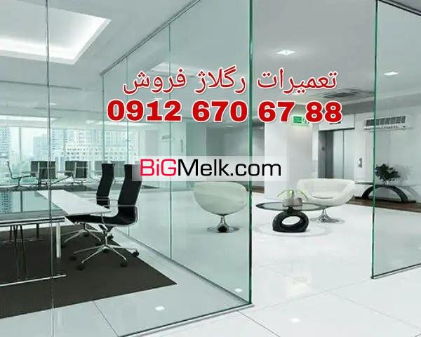 رگلاژ شیشه سکوریت در غرب تهران 09126706788 ارزان قیمت