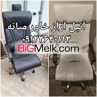 تعمیرات صندلی اداری در کرج