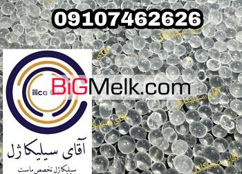 خرید و فروش سیلیکاژل  به صورت عمده و گرمی