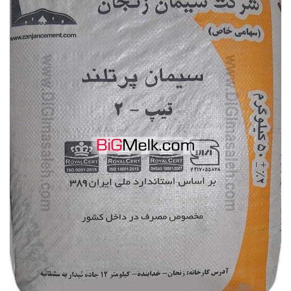 فروش فوق العاده سیمان زنجان