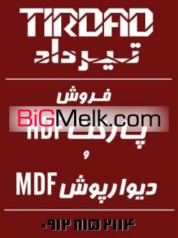 بـرترینهای پارکـت( لمینیت ) و دیـوارپوش