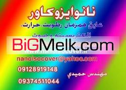 اعطای نمایندگی فروش نانوعایق به شهرستان ها