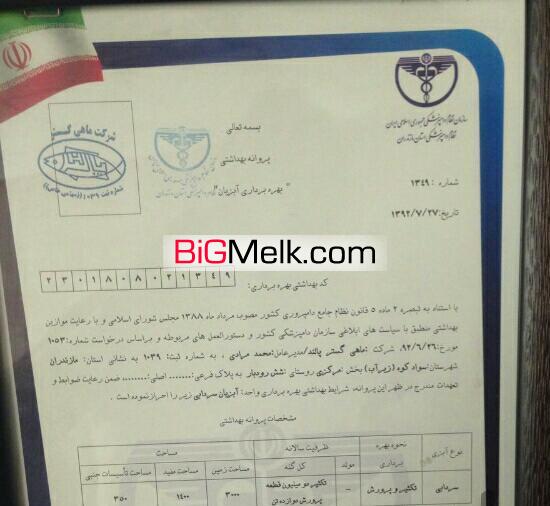استخر تکثیر و پرورش ماهی آبسرد