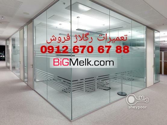 رگلاژ شیشه سکوریت در غرب تهران 09126706788 ارزان قیمت