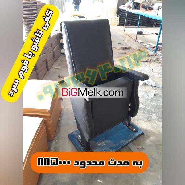 صندلی ارزان سینمایی 885000
