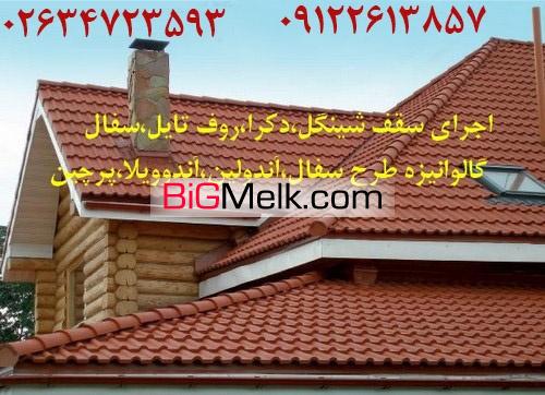 قیمت آندوویلا،آندولین کرج تهران سقف شیبدار آندولین