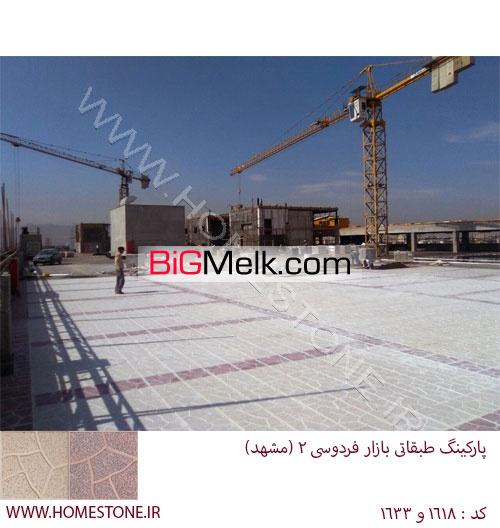 فروش موزاییک پرسی یزد