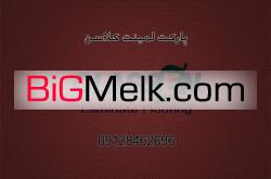 پارکت کلاسن آلمان