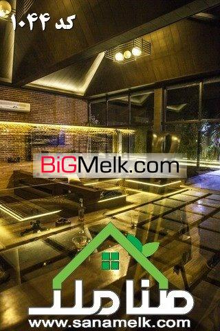 فروش باغ ویلای مدرن و خاص در شهریار کد1044