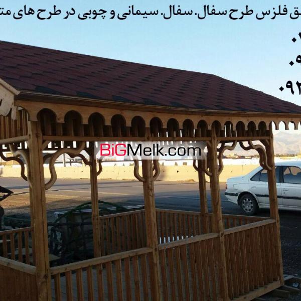 سازنده آلاچیق فلزی چوبی سیمانی در کرج تهران