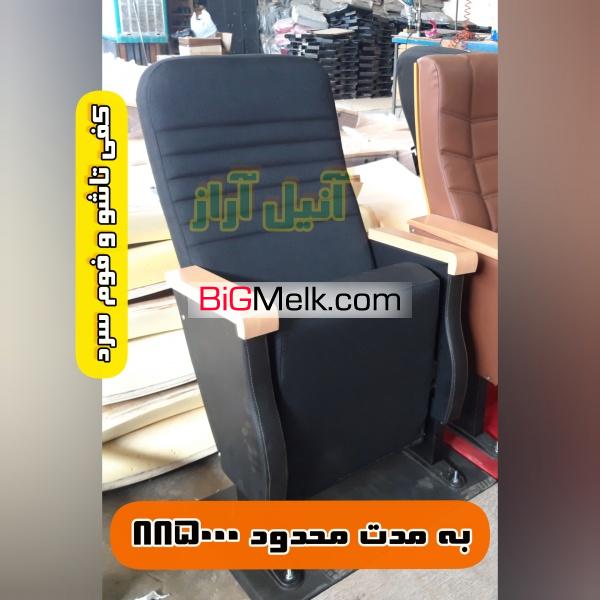 صندلی سینمایی جدید