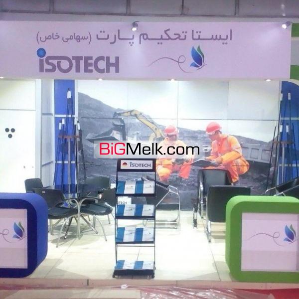 محصولات شیمیائی ساختمان ایزوتک