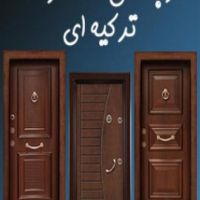 فروش درب ضد سرقت ترک