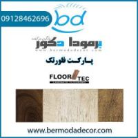پارکت فلورتک  floortec