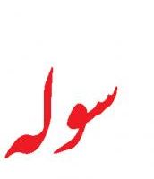 انبار کارگاه کارخانه در کرج- تهران