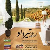 پارکت لمینت عاملیت فروش به سراسر ایران