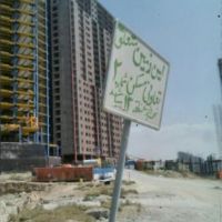 امتیاز زمین | تهران، اتوبان تهران کرج