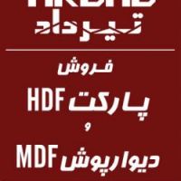 بـرترینهای پارکـت( لمینیت ) و دیـوارپوش