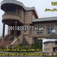 ویلا با قیمت باورنکردنی زیباکنار