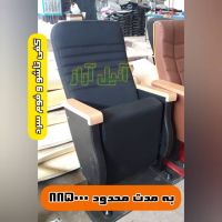 صندلی امفی تئاتر ۸۸۵۰۰۰
