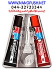 نانو چسب دوقلوی خمیری