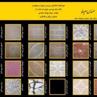 موزاییک حیاطی و ساده ( موزاییک ماهان )