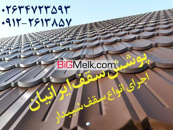 قیمت ورق گالوانیزه،قیمت ورق شیروانی فلزی کرج تهران ساوه قم