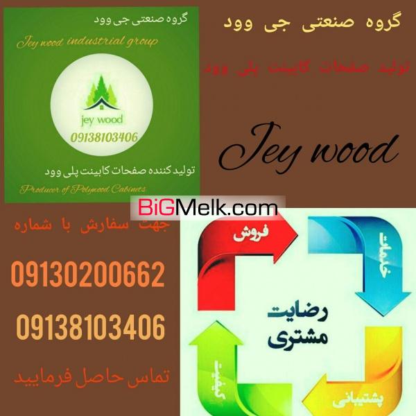 صفحه کابینت پلی وود جی وود