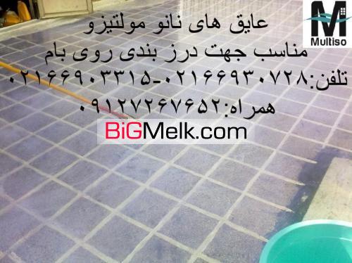 عایق موزاییک نانو مولتیزو