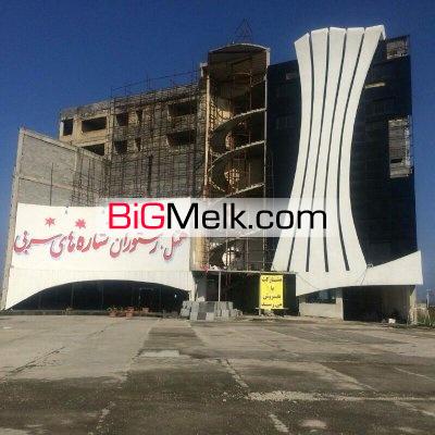 فروش هتل نیمه کاره شیک در گیلان
