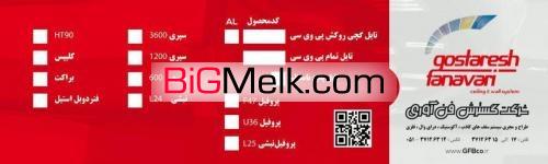 تامین و توزیع مصالح سقف کاذب