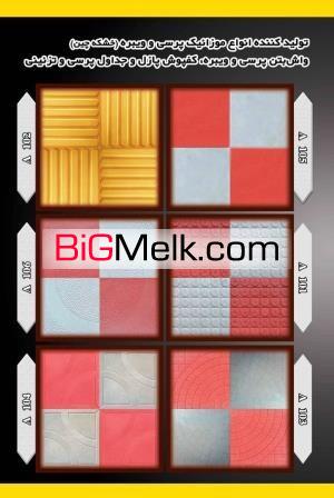 موزاییک کفپوش بتنی 40*40( موزاییک ماهان );