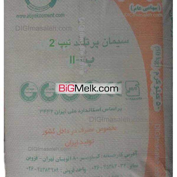 عاملیت فروش سیمان آبیک