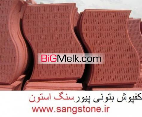 کفپوش سیمانی پازلی(پیور)