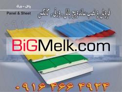 ساندویچ پانل سقفی,دیواری,سردخانه ای,پیش ساخته