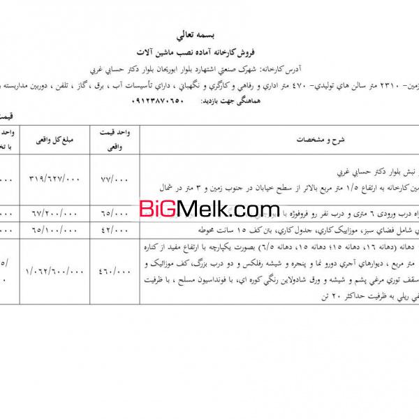 4151متر کارخانه اشتهارد