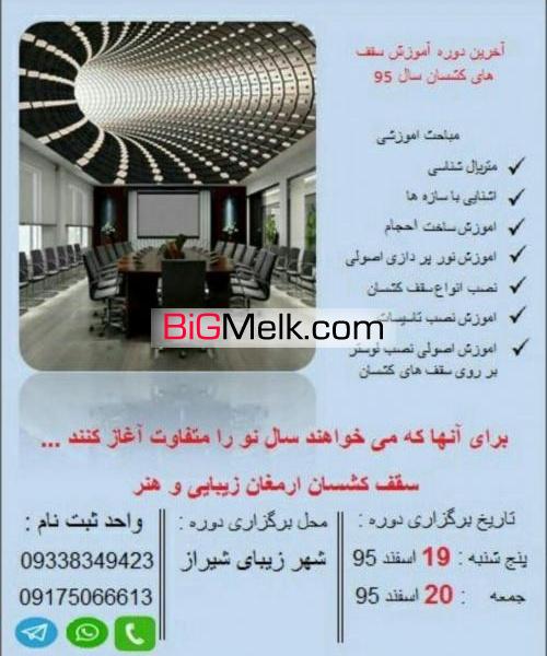 طراحی و نصب سقف کشسان
