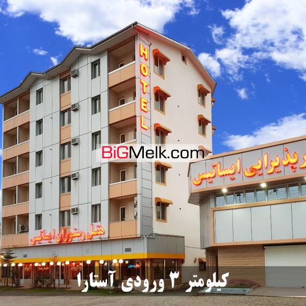 فروش هتل آپارتمان