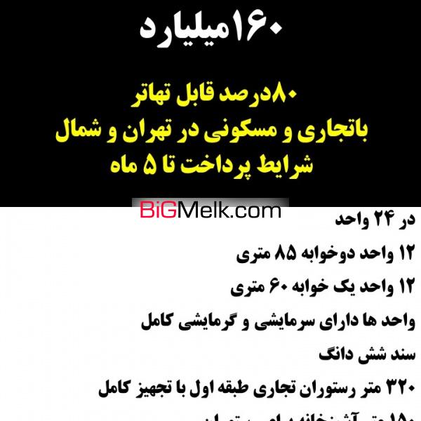 فروش هتل در مازندران