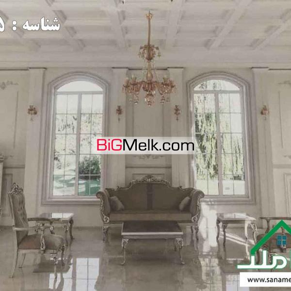 فروش باغ عمارت رویایی و منحصربفرد در شهریار